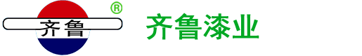 山東齊魯漆業(yè)有限公司