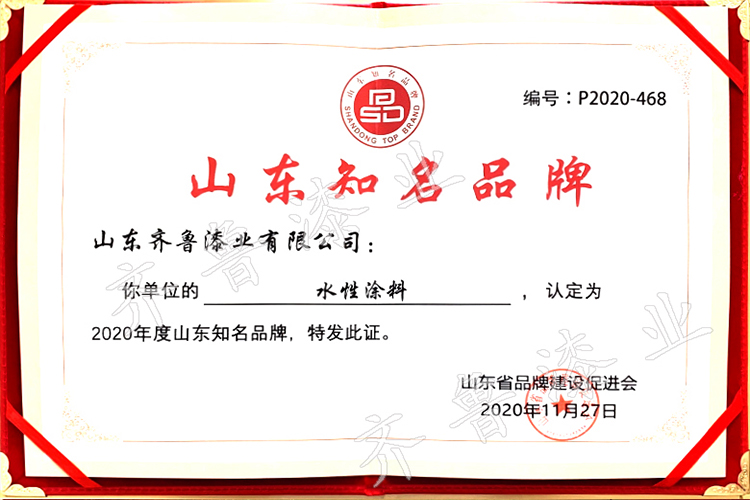 2020山東知名品牌獎(jiǎng)牌