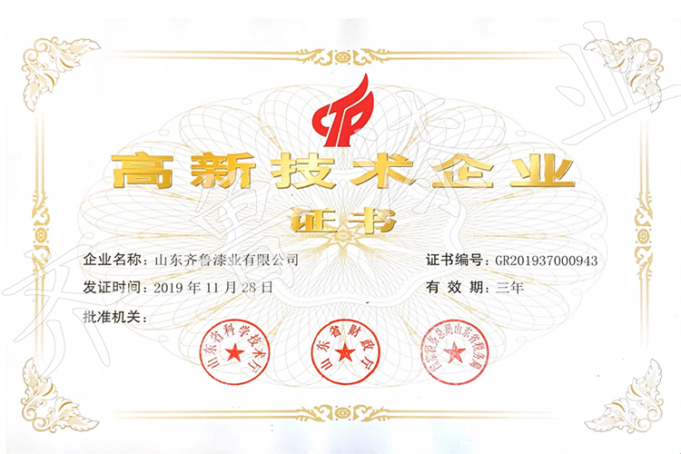 高新技術(shù)企業(yè)